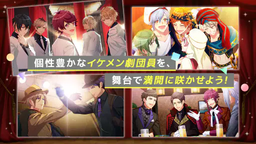 A3!　イケメン役者育成ゲーム screenshot
