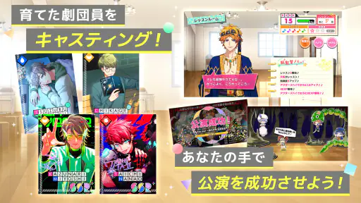 A3!　イケメン役者育成ゲーム screenshot
