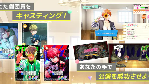 A3!　イケメン役者育成ゲーム screenshot 9