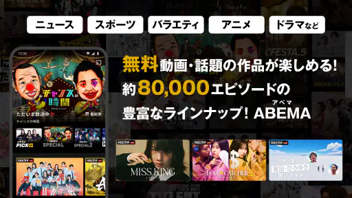 ABEMA（アベマ）テレビやアニメ等の動画配信アプリ screenshot