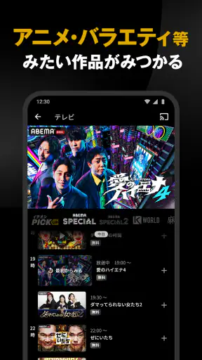 ABEMA（アベマ）テレビやアニメ等の動画配信アプリ screenshot