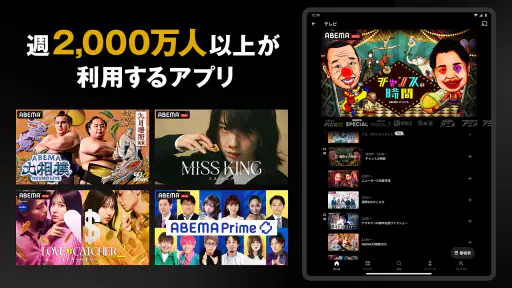 ABEMA（アベマ）テレビやアニメ等の動画配信アプリ screenshot