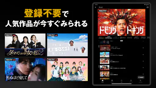 ABEMA（アベマ）テレビやアニメ等の動画配信アプリ screenshot