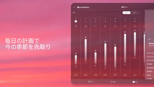 AccuWeather: ライブ気象レーダー screenshot 10