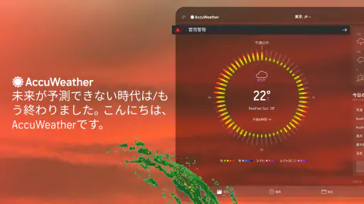 AccuWeather: ライブ気象レーダー screenshot 11
