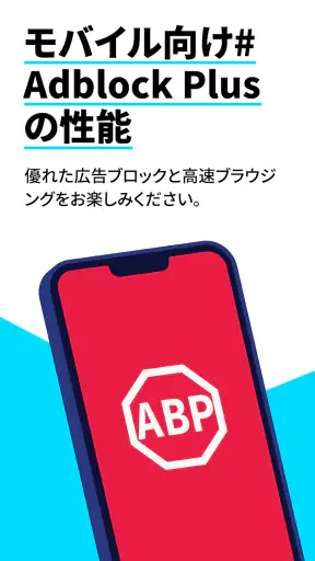Adblock Browser：高速かつ安全 screenshot