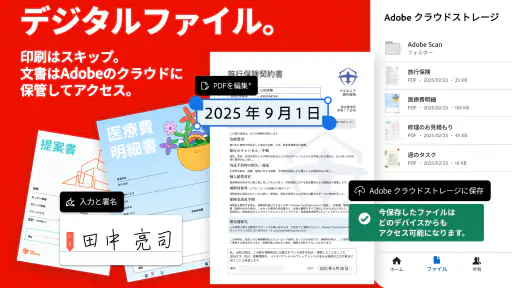 Adobe Acrobat Reader: PDF書類の管理 screenshot