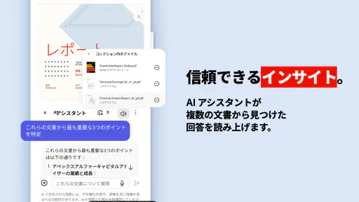 Adobe Acrobat Reader: PDF書類の管理 screenshot