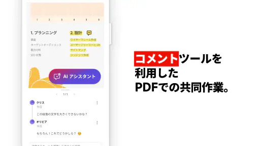 Adobe Acrobat Reader: PDF書類の管理 screenshot