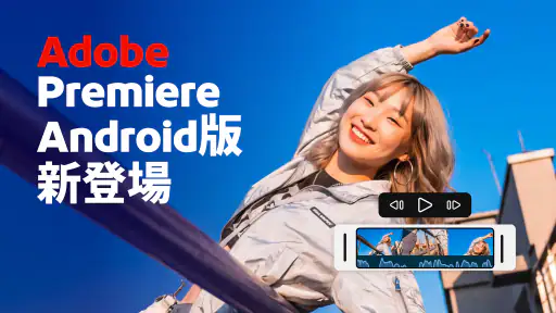 Adobe Premiere動画編集 screenshot 9
