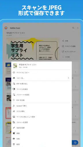 Adobe Scan: OCR 付 スキャナーアプリ screenshot 11
