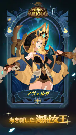 AFK アリーナ screenshot 12