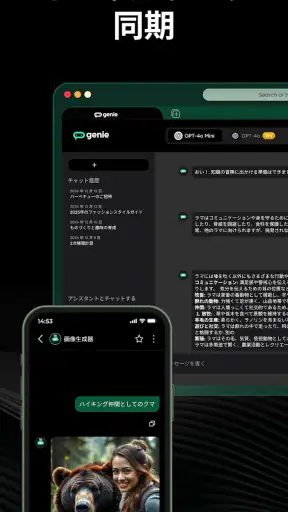 ちゃっ 日本語 世代AI- Genie screenshot