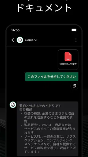 ちゃっ 日本語 世代AI- Genie screenshot