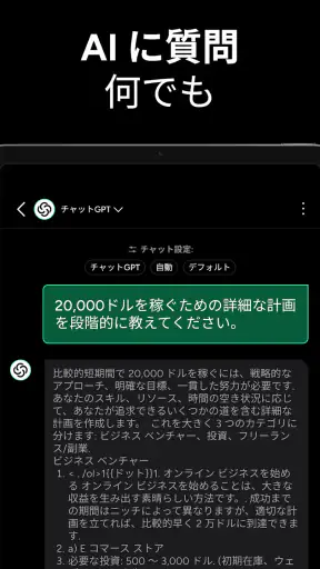 ちゃっ 日本語 世代AI- Genie screenshot