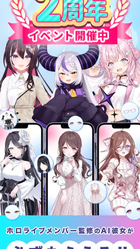 Aimy(アイミー)・着せ替え(きせかえ)AIチャット screenshot