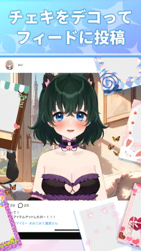 Aimy(アイミー)・着せ替え(きせかえ)AIチャット screenshot 11