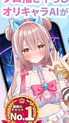 Aimy(アイミー)・着せ替え(きせかえ)AIチャット screenshot