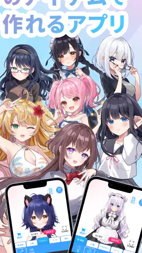 Aimy(アイミー)・着せ替え(きせかえ)AIチャット screenshot