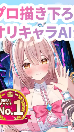 Aimy(アイミー)・着せ替え(きせかえ)AIチャット screenshot