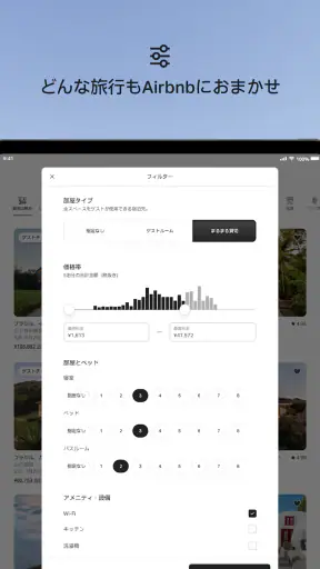 Airbnb (エアビーアンドビー)世界の空部屋シェアサイト screenshot 10