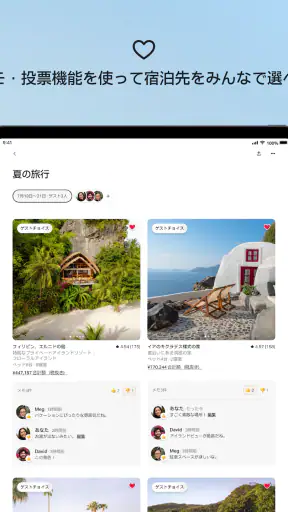 Airbnb (エアビーアンドビー)世界の空部屋シェアサイト screenshot 12