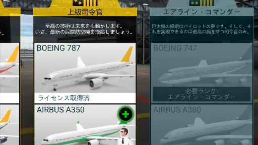 Airline Commander: フライトゲーム screenshot 10