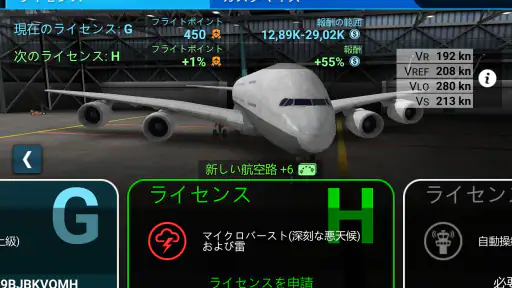 Airline Commander: フライトゲーム screenshot 9