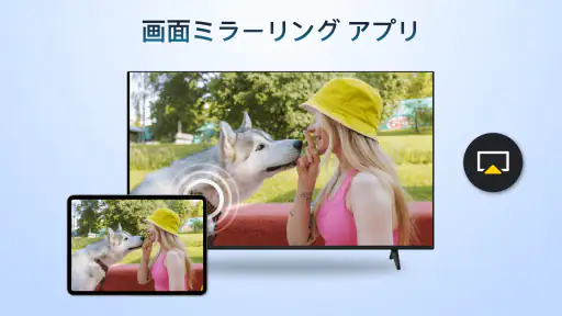 AirPlay: iOS からAndroid への画面共有 screenshot 10