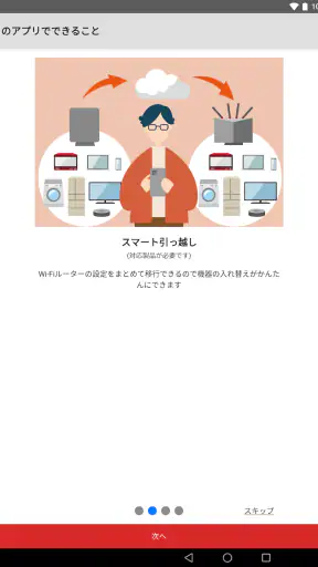 AirStationアプリ (旧StationRadar) screenshot 10
