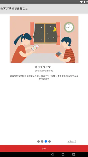 AirStationアプリ (旧StationRadar) screenshot 11