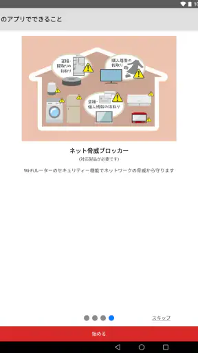 AirStationアプリ (旧StationRadar) screenshot 12