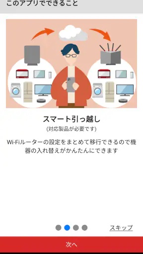 AirStationアプリ (旧StationRadar) screenshot
