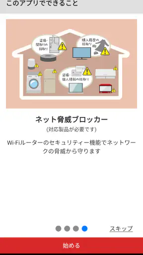 AirStationアプリ (旧StationRadar) screenshot