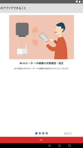 AirStationアプリ (旧StationRadar) screenshot 9