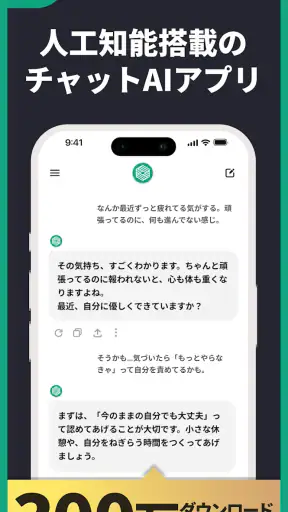 AIアシスタントくん - 宿題・悩み相談もOKな日本語AI screenshot