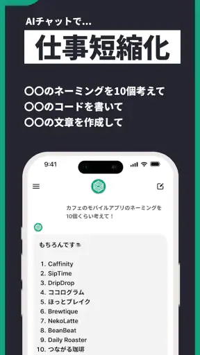 AIアシスタントくん - 宿題・悩み相談もOKな日本語AI screenshot