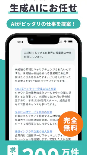 AIジョブサーチ-転職・バイト探しのAIアシスタント screenshot