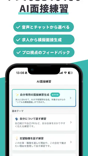 AIジョブサーチ-転職・バイト探しのAIアシスタント screenshot