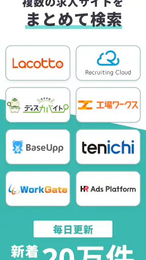 AIジョブサーチ-転職・バイト探しのAIアシスタント screenshot