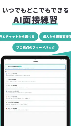 AIジョブサーチ-転職・バイト探しのAIアシスタント screenshot 9