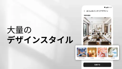 AIホームデザイン・インテリアデコレーション:DecAI™ screenshot 10