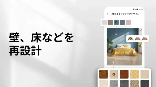 AIホームデザイン・インテリアデコレーション:DecAI™ screenshot 12