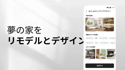 AIホームデザイン・インテリアデコレーション:DecAI™ screenshot 9