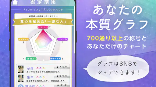 AI手相鑑定Libra - カメラで診断する手相占いアプリ screenshot 10