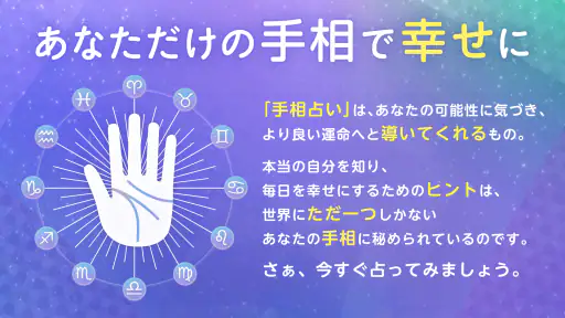 AI手相鑑定Libra - カメラで診断する手相占いアプリ screenshot 12