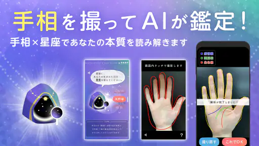 AI手相鑑定Libra - カメラで診断する手相占いアプリ screenshot 9