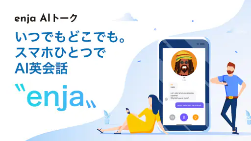 AI英会話 enja AIトーク - スピーキング・英語学習 screenshot 9