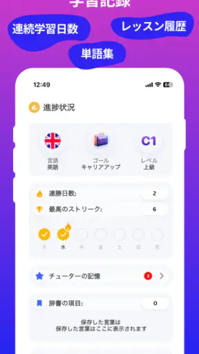 AI英会話アプリ Praktika - 英語学習と会話練習 screenshot