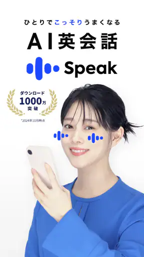 AI英会話スピーク - スピーキング練習で発音や英語を勉強 screenshot